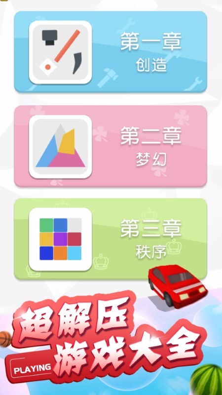 脑筋不转弯游戏截图4