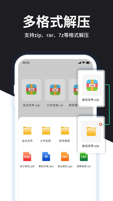 rar解压宝app(改名解压大师)截图1