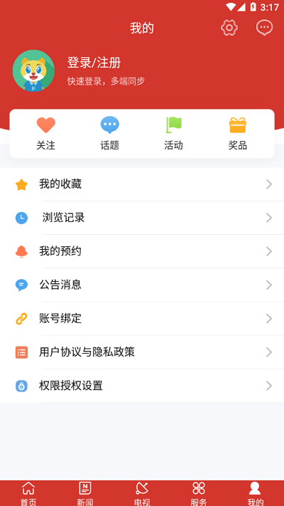 掌上宝塔手机客户端截图2