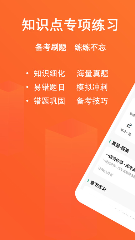 一级造价师练题狗软件截图1