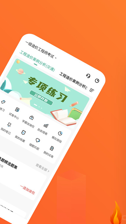 一级造价师练题狗软件截图2