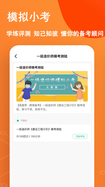 一级造价师练题狗软件截图3