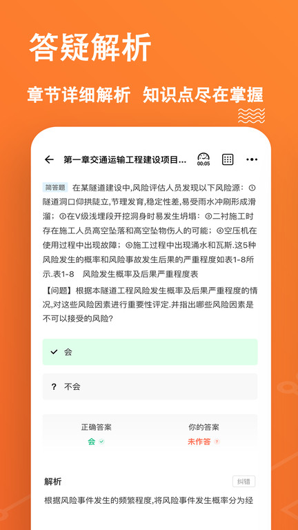 一级造价师练题狗软件截图4