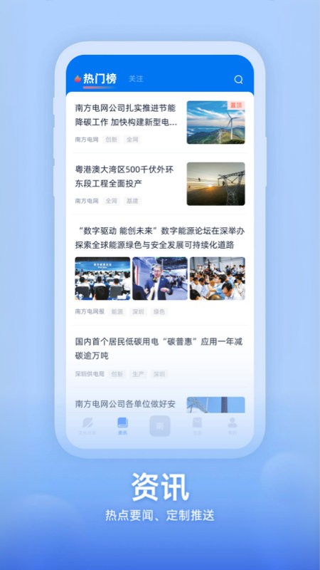 知行南网平台最新版截图1