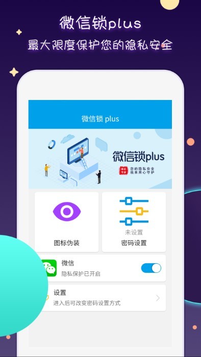 锁大师维美官方版截图4