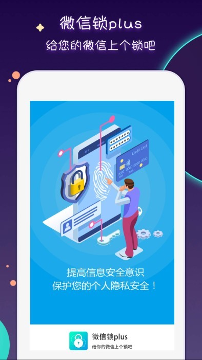 锁大师维美官方版截图5