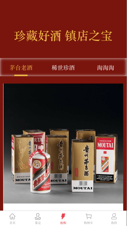 火酒网官方版截图1