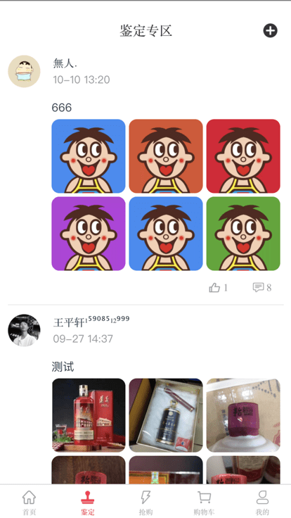 火酒网官方版截图2