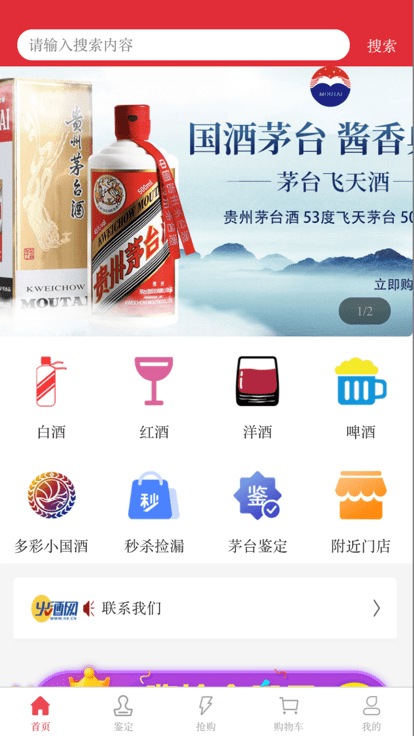 火酒网官方版截图3