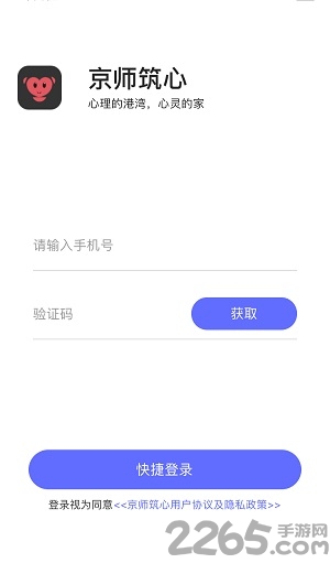 京师筑心官方版截图3