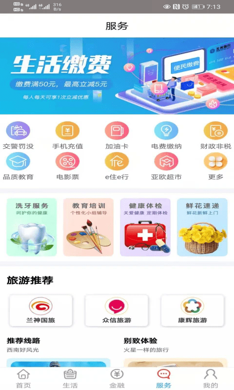 百合生活app截图1