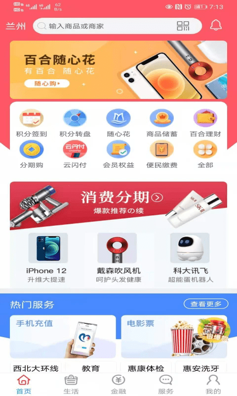 百合生活app截图2