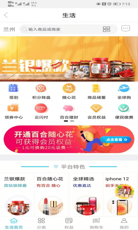 百合生活app截图3