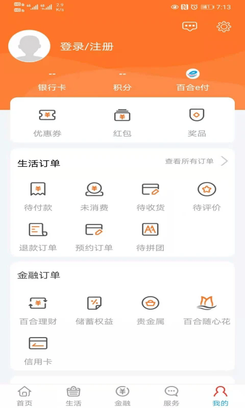 百合生活app截图4