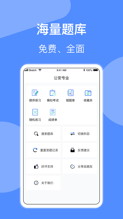 辅警协警考试小助手app截图1