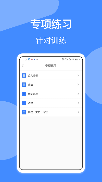 辅警协警考试小助手app截图2