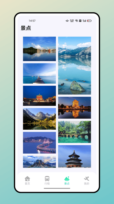 妙游记app官方版截图2