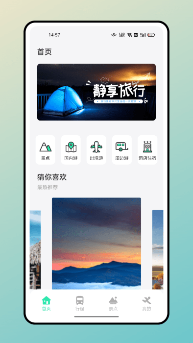 妙游记app官方版截图3