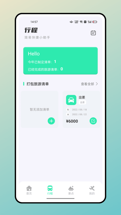 妙游记app官方版截图4