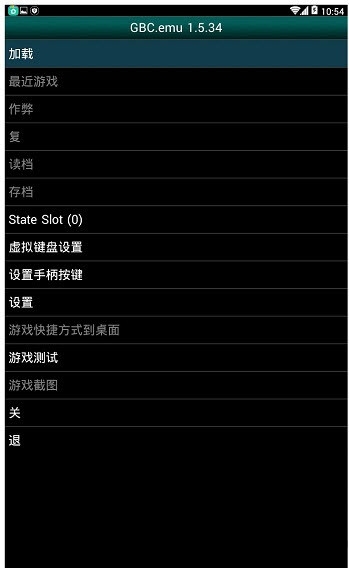 gbc模拟器汉化版(GBC.emu)截图2