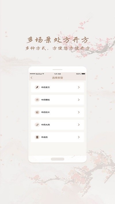 和药铺app截图1