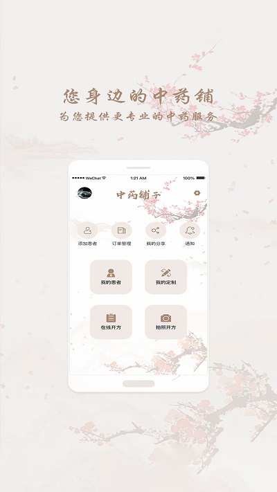 和药铺app截图2