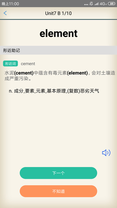 考霸英语四级单词最新版截图2