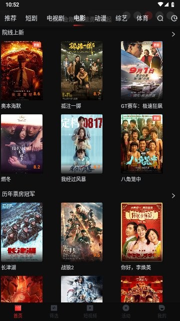 火苗电影app官方版截图2