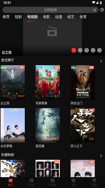 火苗电影app官方版截图3