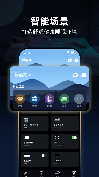 智慧慕思app最新版截图1