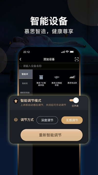智慧慕思app最新版截图3