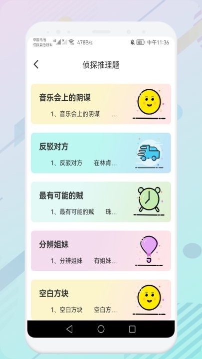 推理训练大比拼app截图1
