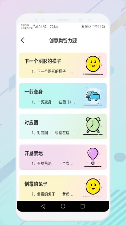 推理训练大比拼app截图2