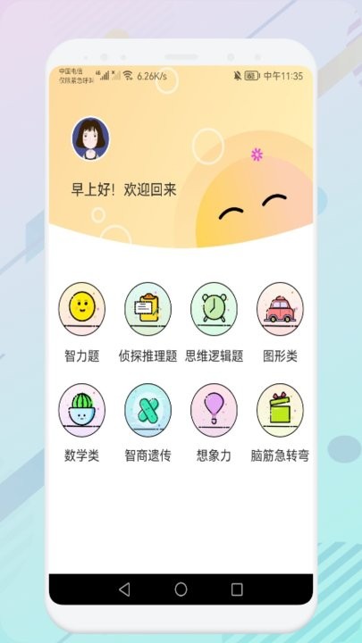 推理训练大比拼app截图3