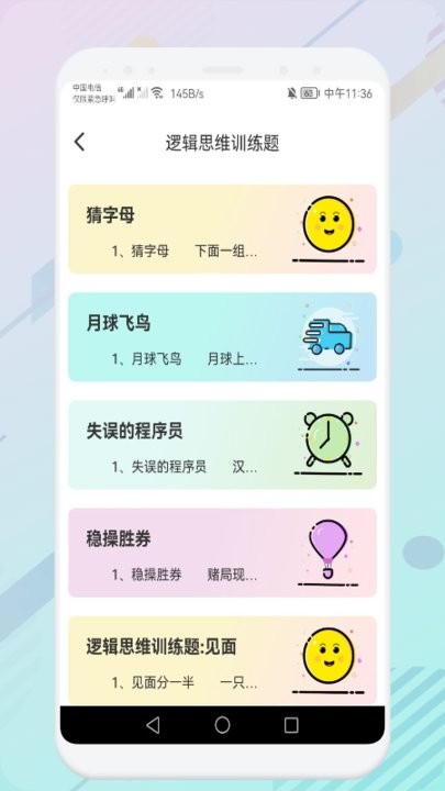 推理训练大比拼app截图4