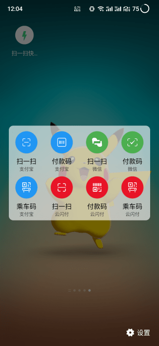 快捷方式app截图1