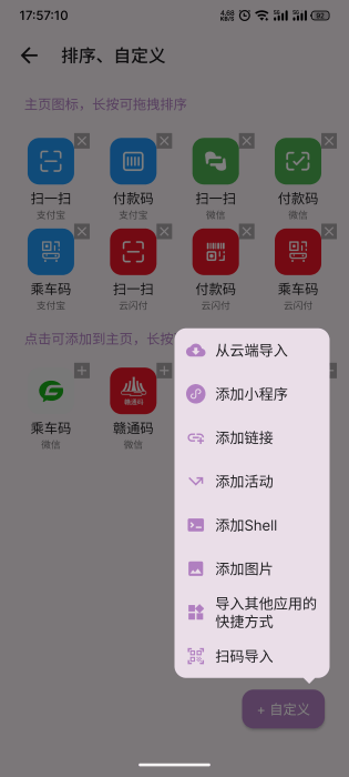 快捷方式app截图3