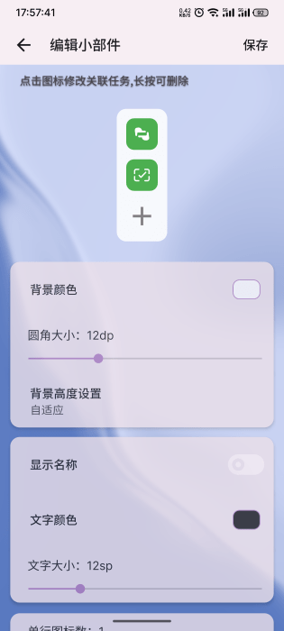 快捷方式app截图4