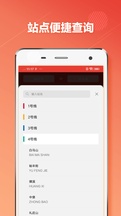南昌地铁最新版截图1