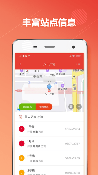 南昌地铁最新版截图2