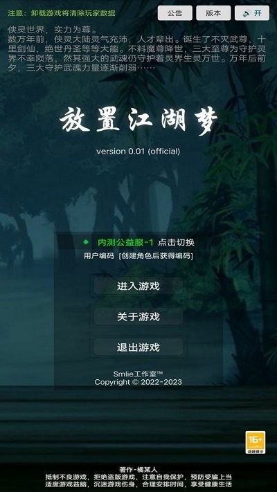 放置江湖梦手游截图1