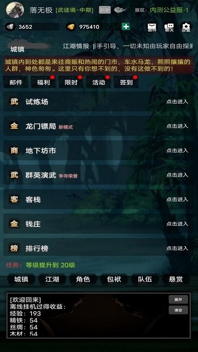 放置江湖梦手游截图2