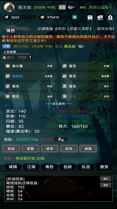 放置江湖梦手游截图3