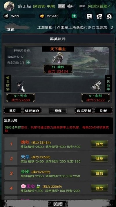 放置江湖梦手游截图4