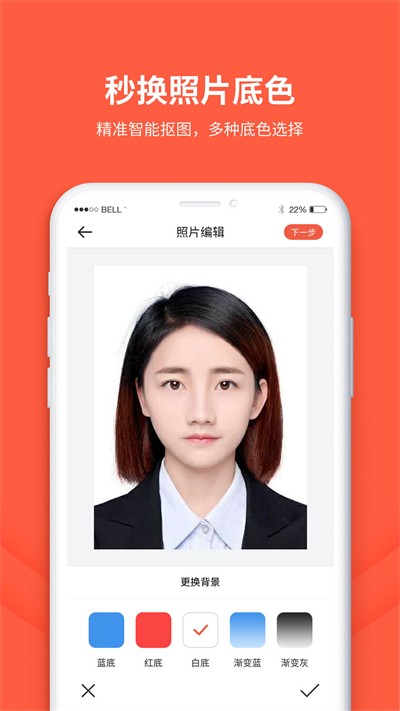 形美证件照制作app截图1