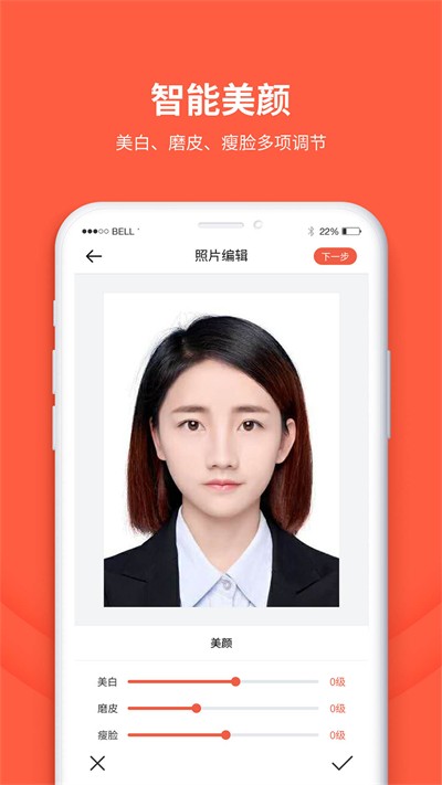 形美证件照制作app截图2