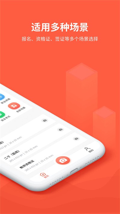 形美证件照制作app截图3