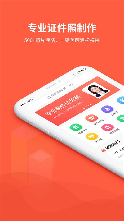 形美证件照制作app截图4