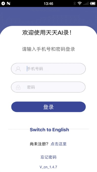 天天ai录app截图1