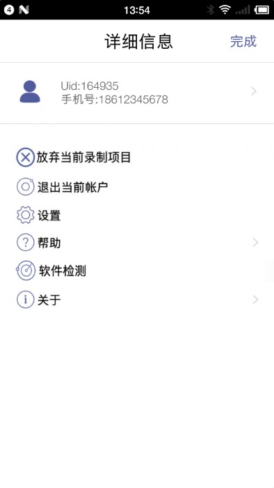 天天ai录app截图2